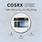 کرم آبرسان هیالورونیک اسید کوزارکس Cosrx Hyaluronic Acid intensive Cream - تصویر 2