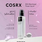 لیکوئید ضد جوش BHA کوزارکس Cosrx BHA Blackhead Power Liquid - تصویر 2