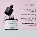سرم نیاسینامید 15 درصد کوزارکس حجم 20 میل - تصویر 2