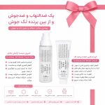 پک ضدجوش و ضدالتهاب و از بین برنده لک جوش - تصویر 2
