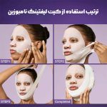 ماسک ورقه‌ای لیفت و ضدچروک نامبوزین شماره ۹ - تصویر 3
