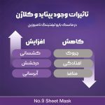 ماسک ورقه‌ای لیفت و ضدچروک نامبوزین شماره ۹ - تصویر 4